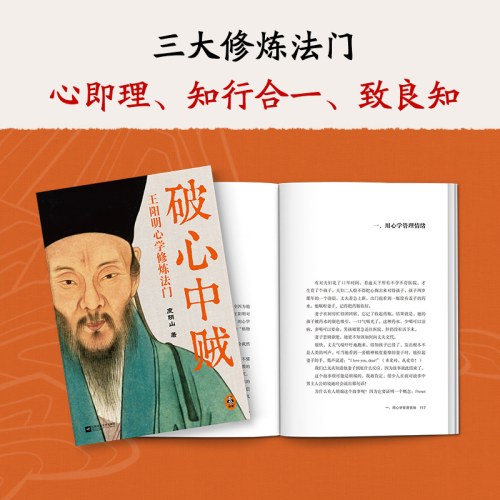 破心中贼：