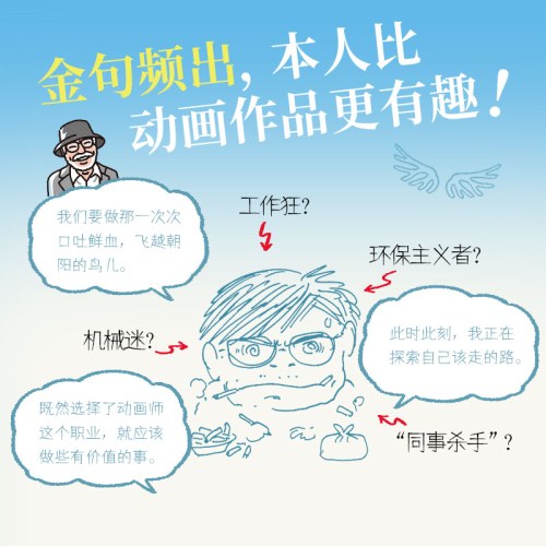 宫崎骏出发点
