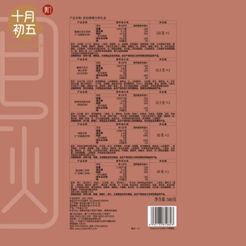 十月初五星钻嫦娥月饼礼盒 580g
