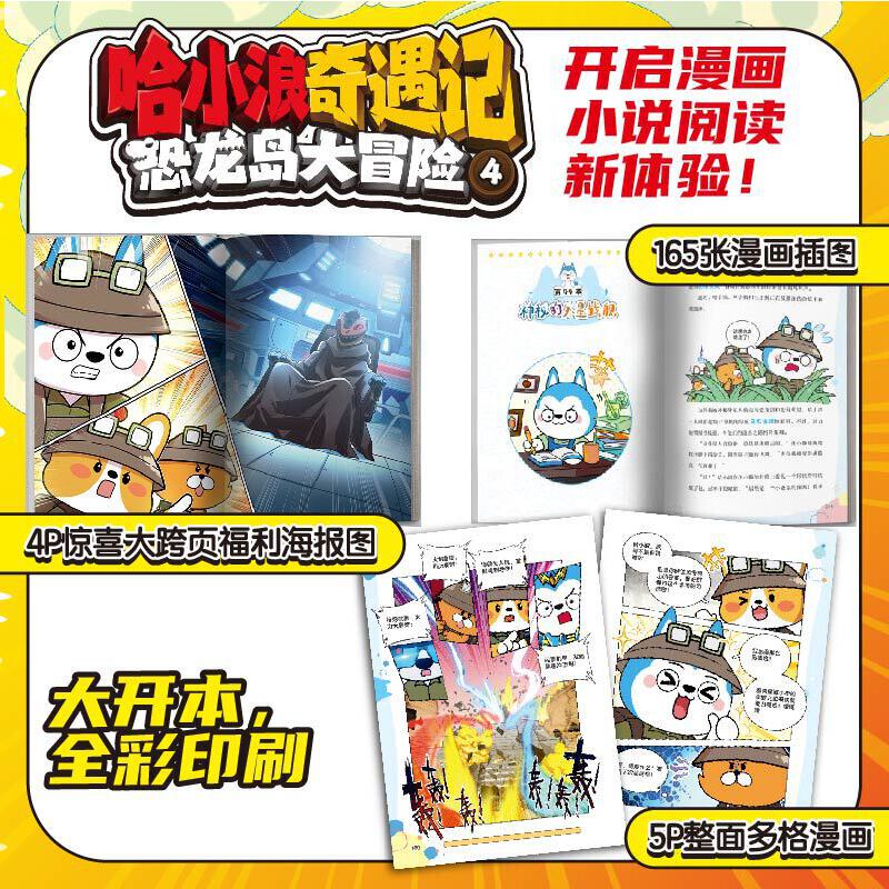 哈小浪奇遇记恐龙岛大冒险4