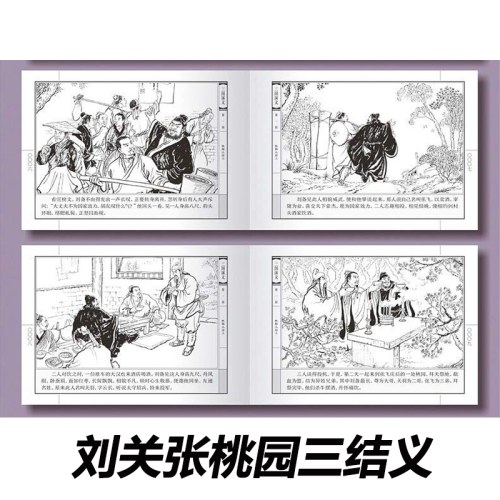 三国演义连环画