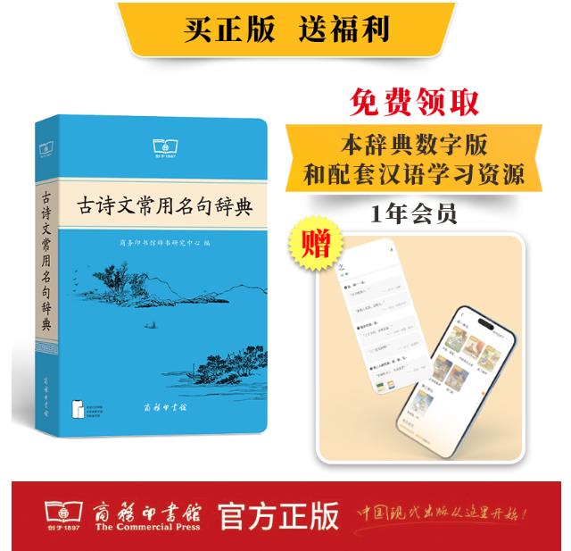 古诗文常用名句辞典