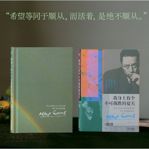 我身上有个不可战胜的夏天