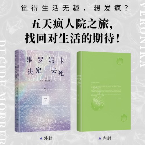维罗妮卡决定去死