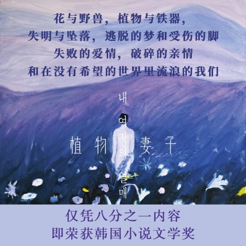 植物妻子