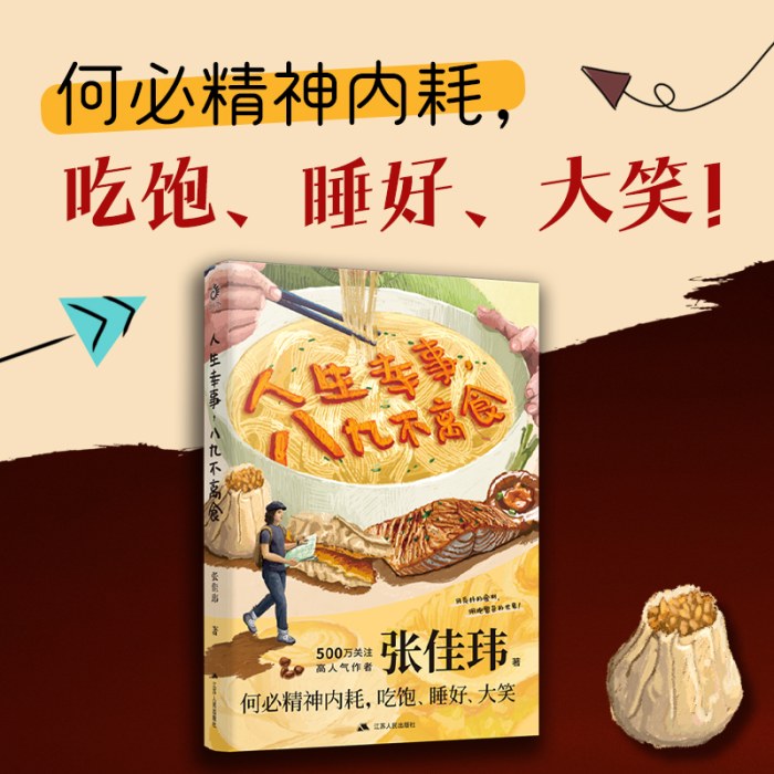 人生幸事，八九不离食