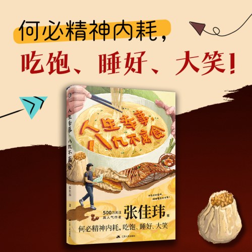 人生幸事，八九不离食