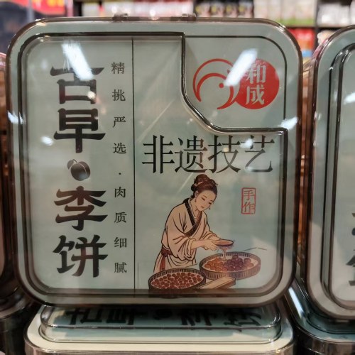 和成食品果脯零食