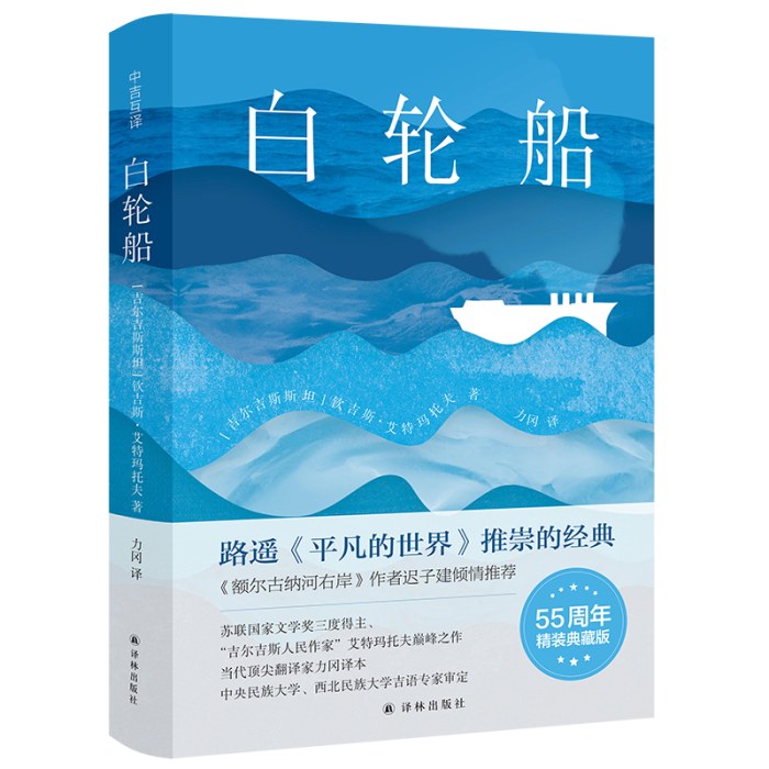 白轮船