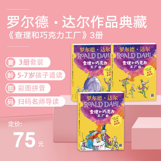 罗尔德·达尔作品典藏（彩图拼音版）-查理和巧克力工厂（3本套装