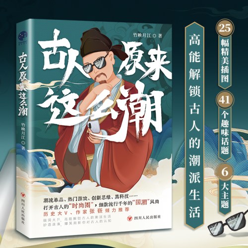 古人原来这么潮