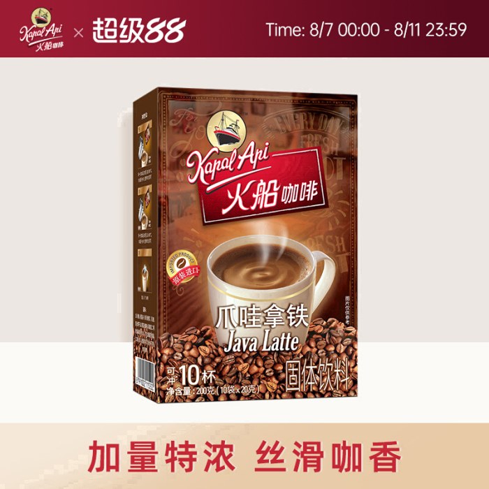火船咖啡三合一爪哇拿铁味咖啡（固体饮料）200g（20g x 10包）