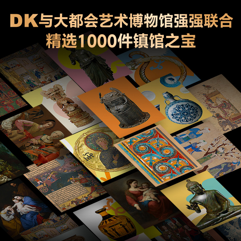 DK5000年令人惊叹的宝藏