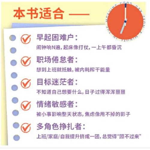 早上一分钟，改变一整天