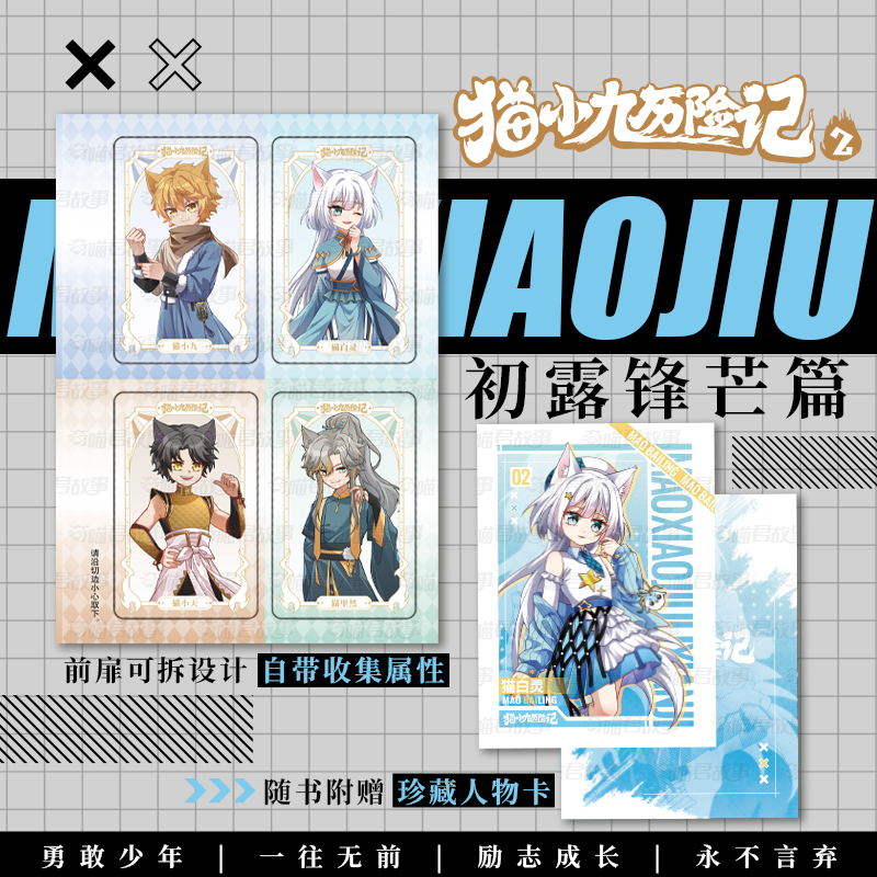 猫小九历险记2初露锋芒篇