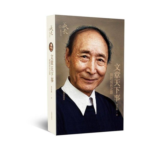 文章天下事——我的成长之路