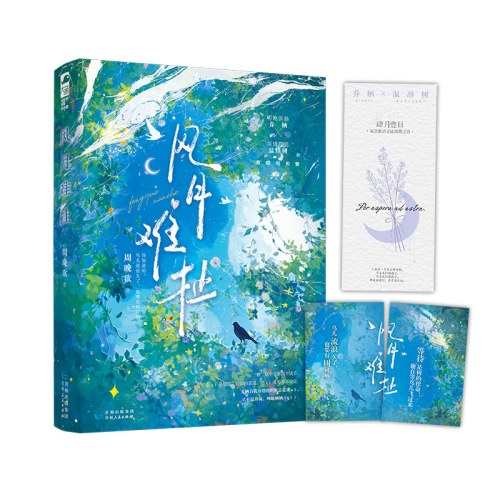 风月难扯