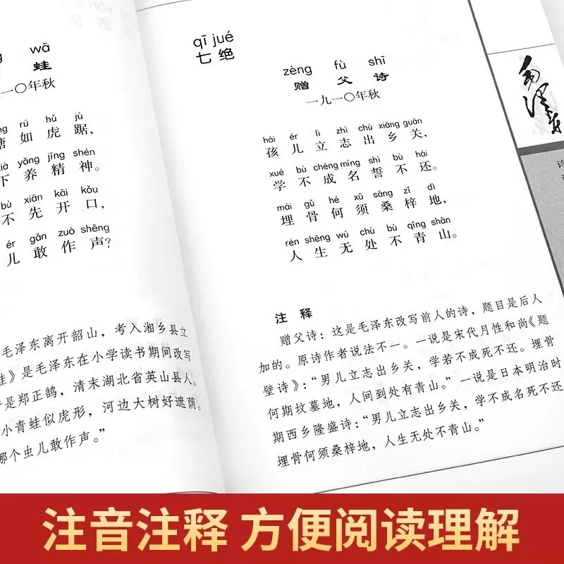 全2册毛泽东诗词全集注音读本（上下册）