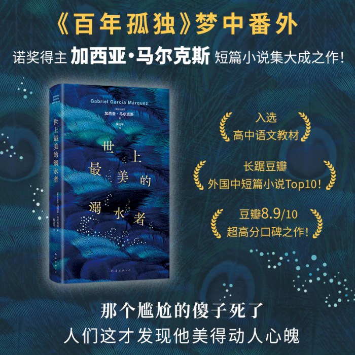 世上最美的溺水者