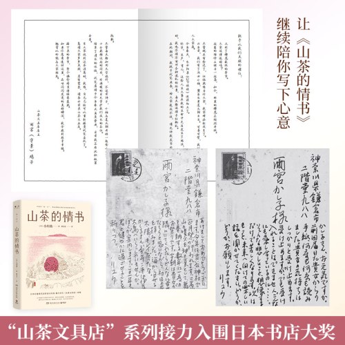 小川糸暖心之作全两册：山茶的情书+山茶文具店