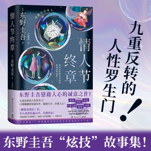 情人节终章