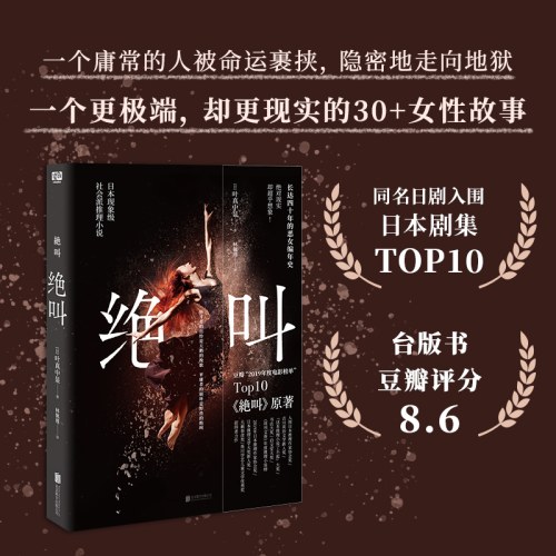 绝叫