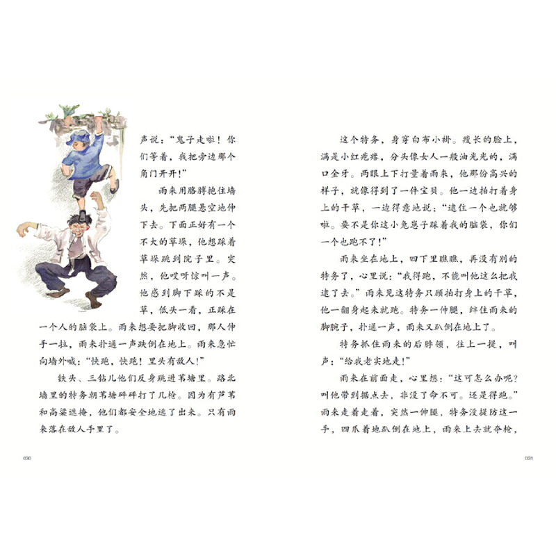 红小鬼故事会：小英雄雨来