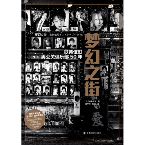 梦幻之街