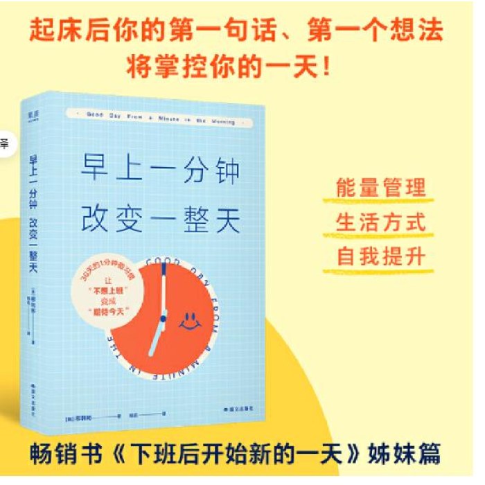 早上一分钟，改变一整天