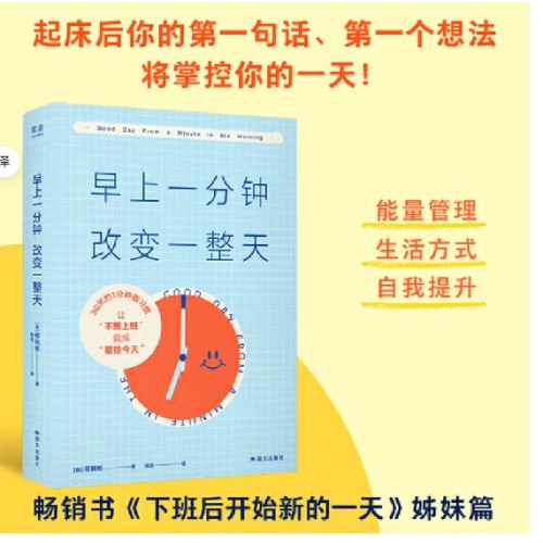 早上一分钟，改变一整天