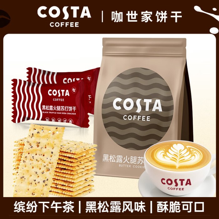 COSTA苏打饼干