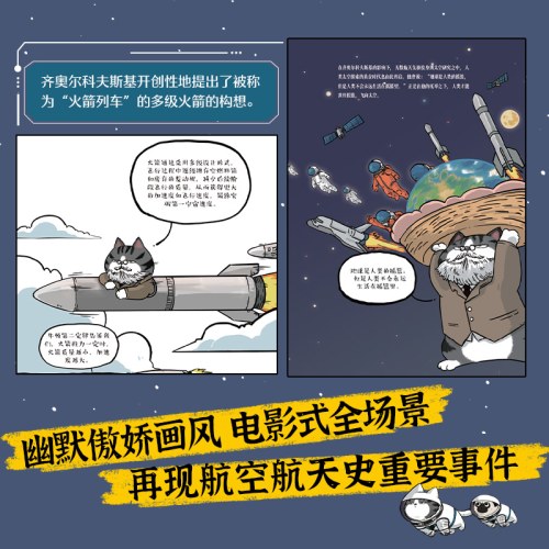 人类是怎么霸气上天的:吾皇巴扎黑航天科学史2