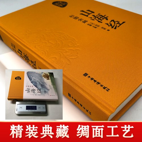 彩图全解山海经