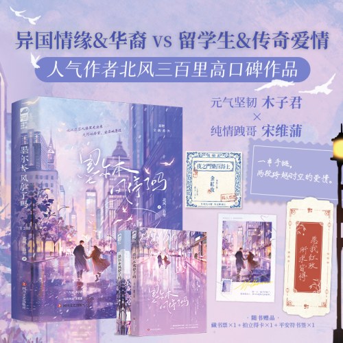 墨尔本风停了吗（全二册）
