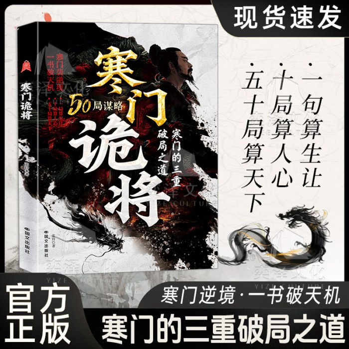 寒门诡将