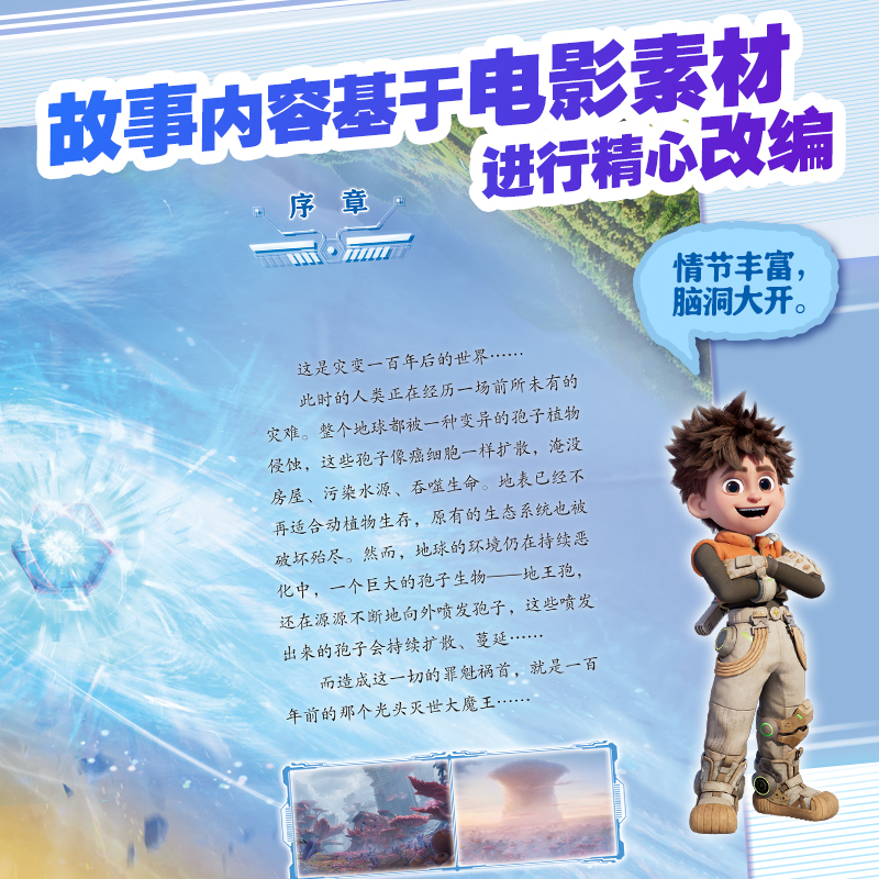 熊出没·重启未来：珍藏版大电影故事