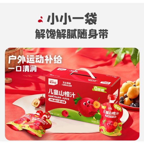 忆小口儿童山楂系列