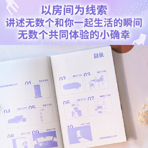 当相爱的人住进一个房间