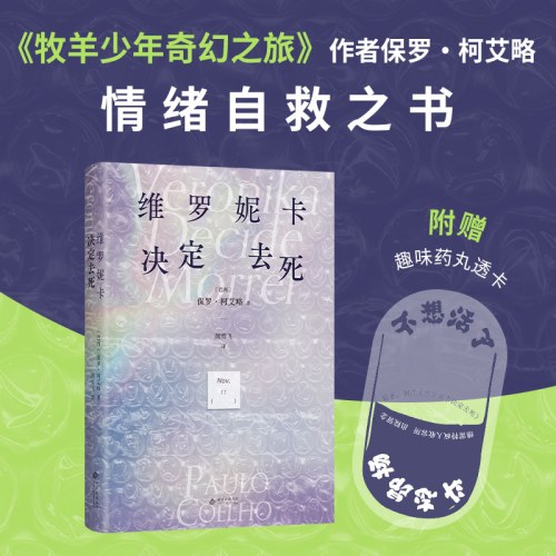 维罗妮卡决定去死