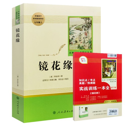 人教系列*镜花缘-正反书-通行版-七上X