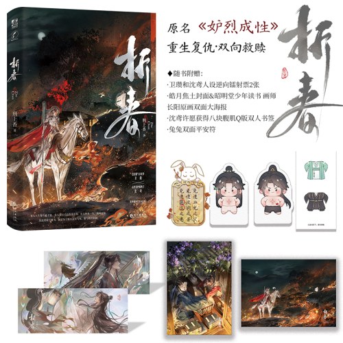 折春