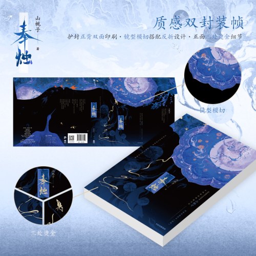 奉烛