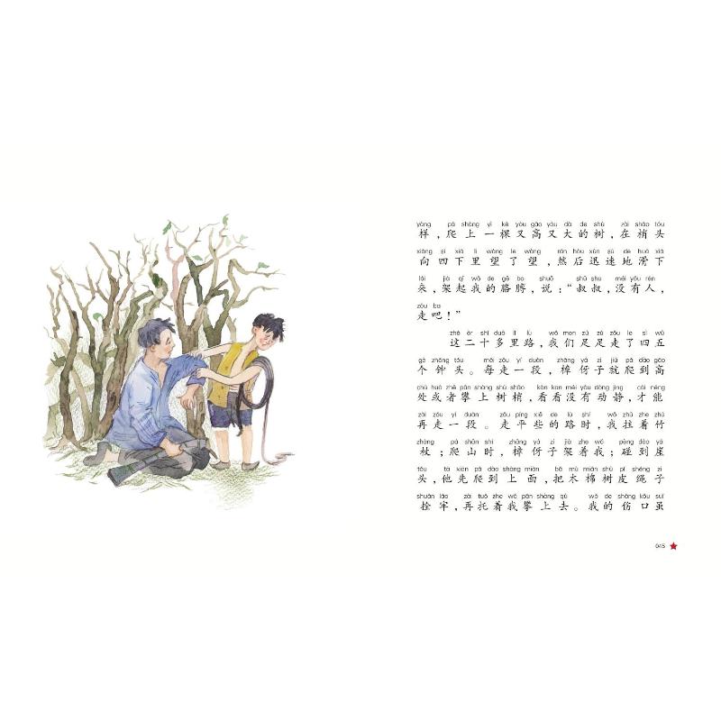 红小鬼故事会：小游击队员（注音彩绘版）