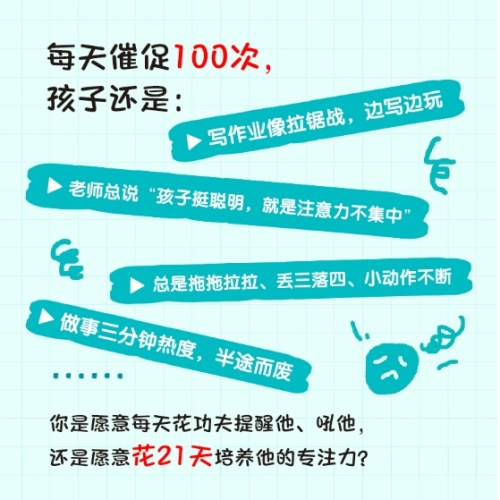 不用督促的学习：专注力培养篇