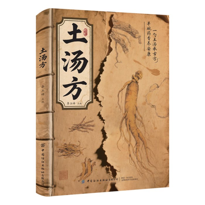 土汤方
