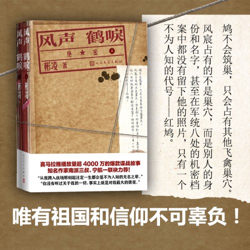 风声鹤唳（上下）