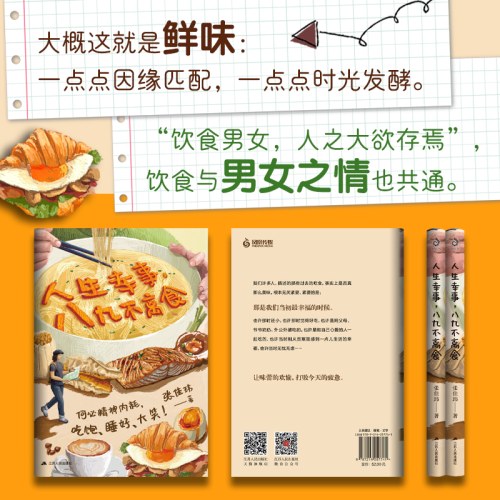 人生幸事，八九不离食
