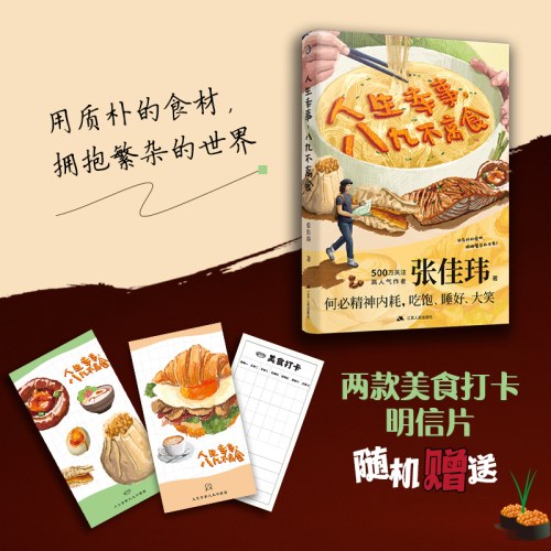 人生幸事，八九不离食