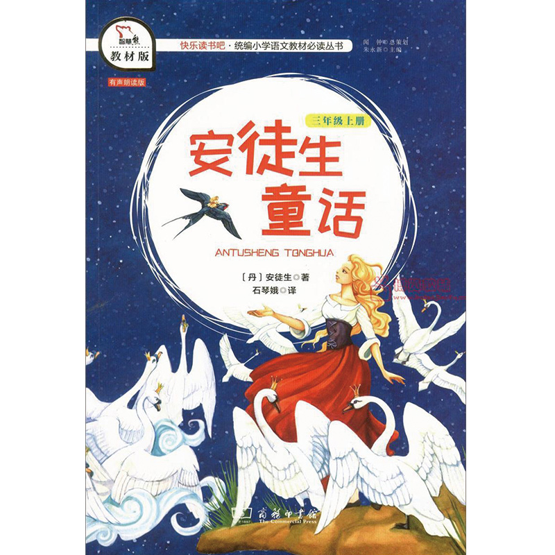 安徒生童话-快乐读书吧三年级上教材版