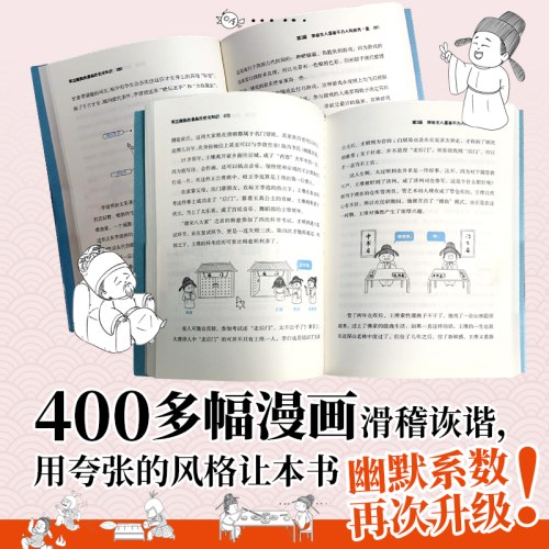 笑出腹肌的漫画历史冷知识（全2册）
